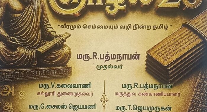“Mozhi’26” Presented by Senthamizh Mainthargal – A Celebration of Tamil Heritage